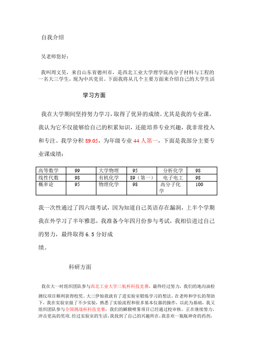 自荐信