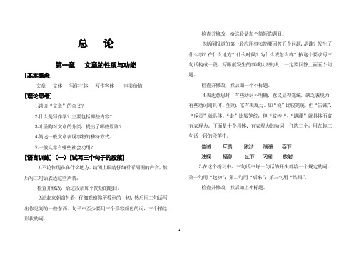 文秘写作I训练题库