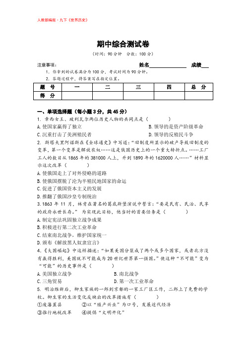 2019九年级下册《世界历史》期中综合测试卷及答案【全新人教部编版】
