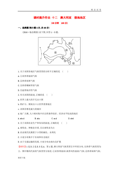 2019版高考地理一轮复习 区域地理 课时提升作业十二 第12讲 澳大利亚 极地地区