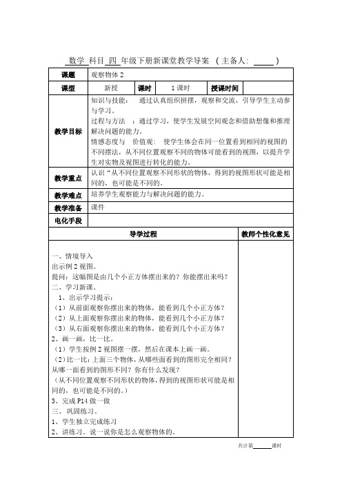 人教版四年级 数学下册第二单元《观察物体第二课时》教学设计教案