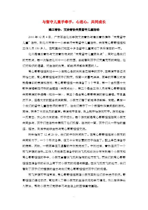 关爱留守儿童活动简报