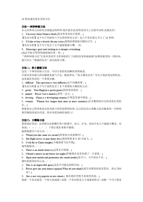 15种迅速改进发音的方法