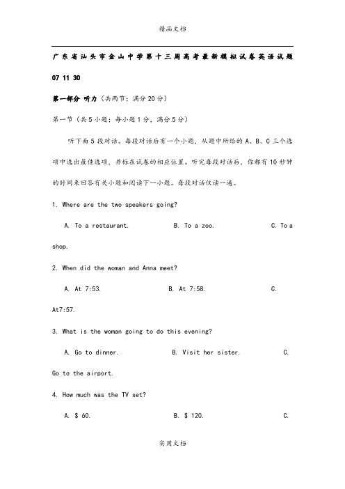 2021年高三第十三周高考最新模拟试卷试题(英语)