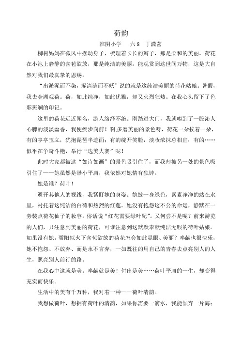 征文：荷韵(优秀作文)