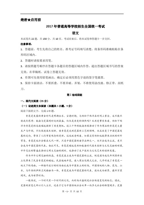 2017高考全国Ⅱ卷语文试卷及答案(解析版)