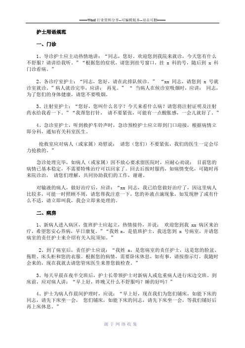 护士用语规范