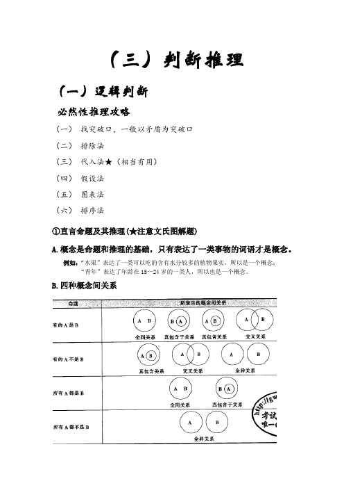 判断推理