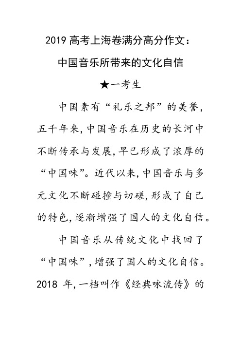 中国音乐所带来的文化自信