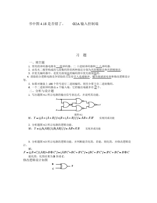 第4章习题答案