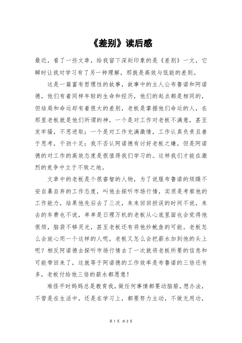 《差别》读后感_初一作文