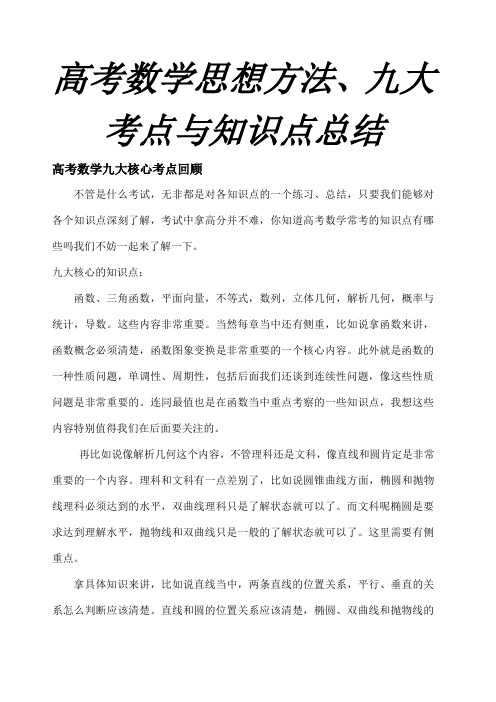 高考数学九大核心考点与知识点总结