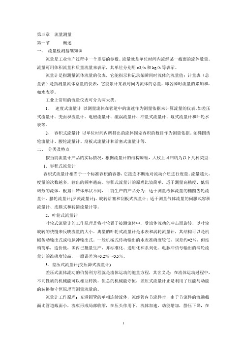 第三章流量测量