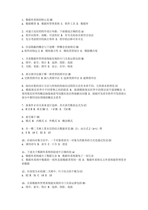 2010广西壮族自治区全国计算机等级考试二级笔试试卷VB考试题库