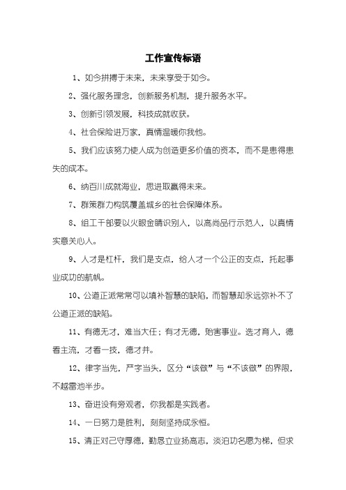 工作宣传标语