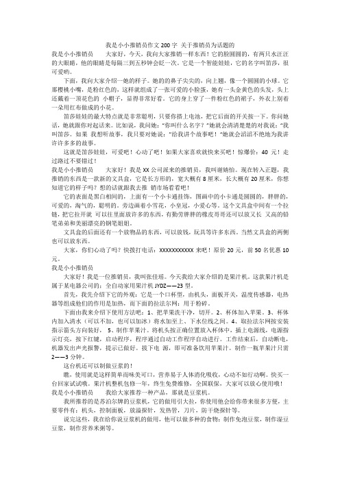 我是小小推销员作文200字 关于推销员为话题的