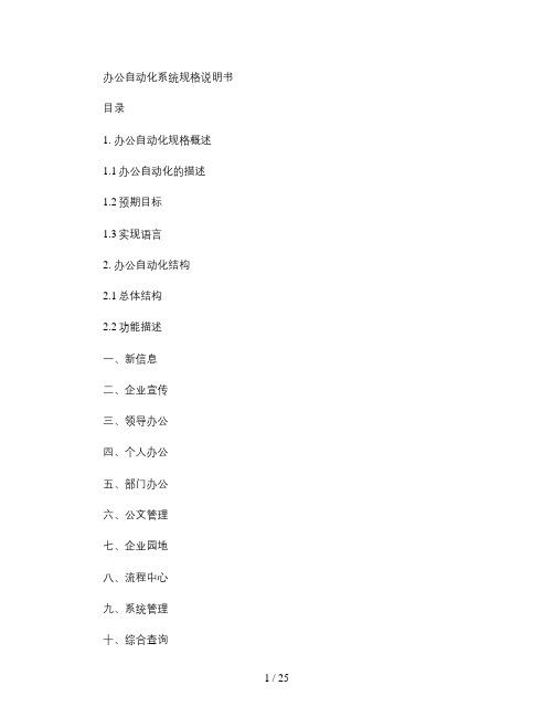办公自动化系统精