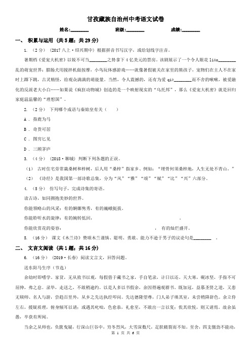 甘孜藏族自治州中考语文试卷