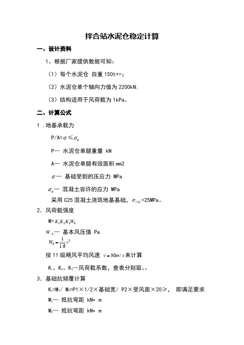 拌合站水泥仓计算书