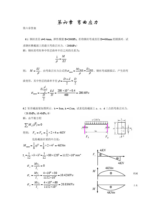 材料力学答案第六章