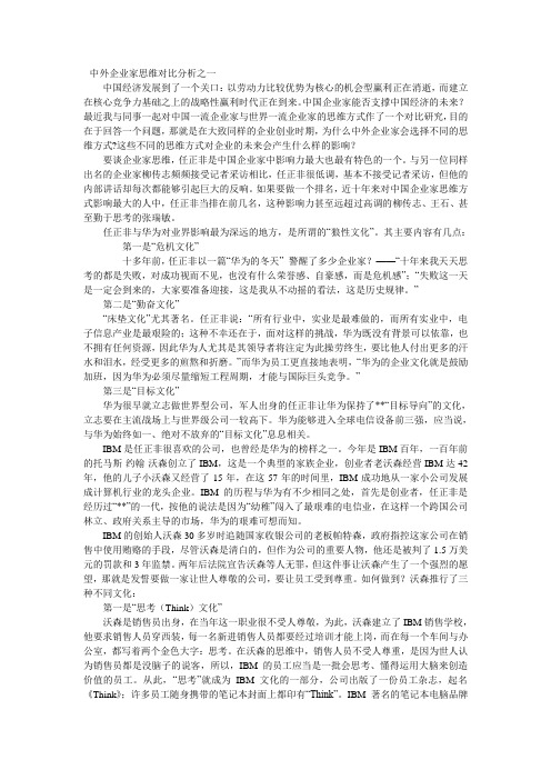 华为任正非与IBM沃森：狼性与思考的跨