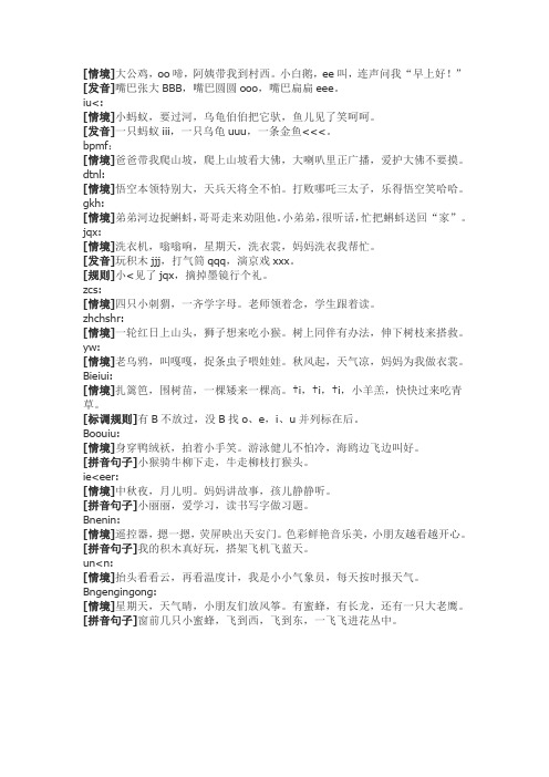 儿歌教我学拼音