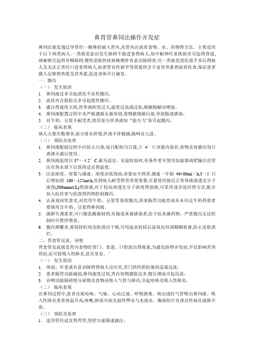 鼻饲管鼻饲法操作并发症