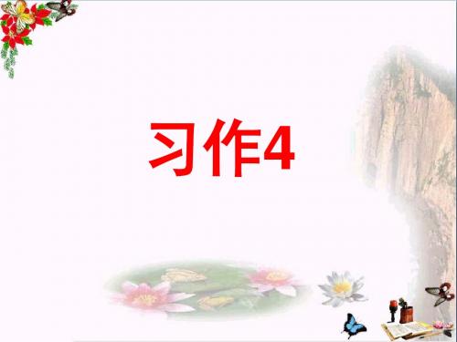 三年级语文上册习作四秋天真美作文 PPT精品课件2苏教版