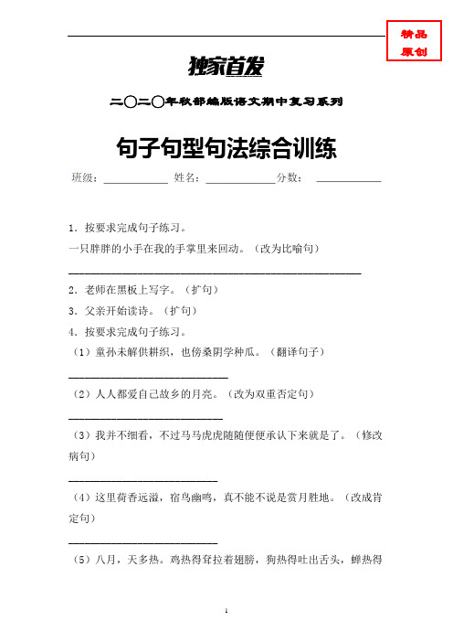 【句子专项】部编版语文三年级上册句子句法句型专项特训含答案 (独家原创)