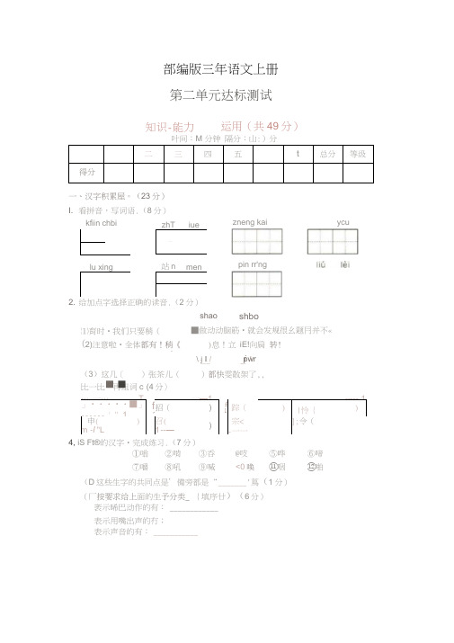 【】三年级语文上册第三单元测试卷附答案(2)