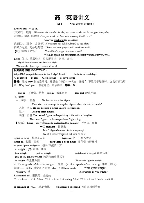高一英语讲义