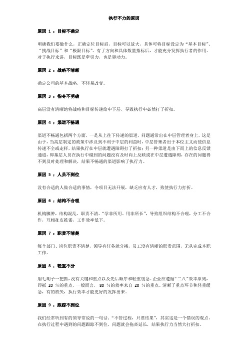 执行不力的原因和对策