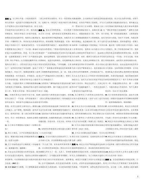 个人与团队管理-案例题