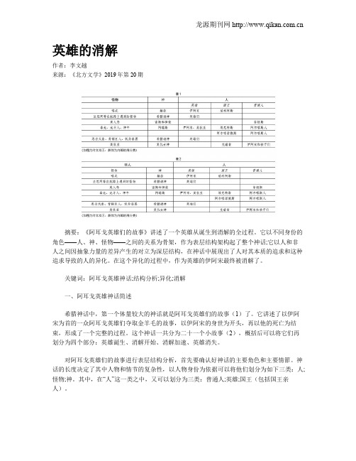 英雄的消解