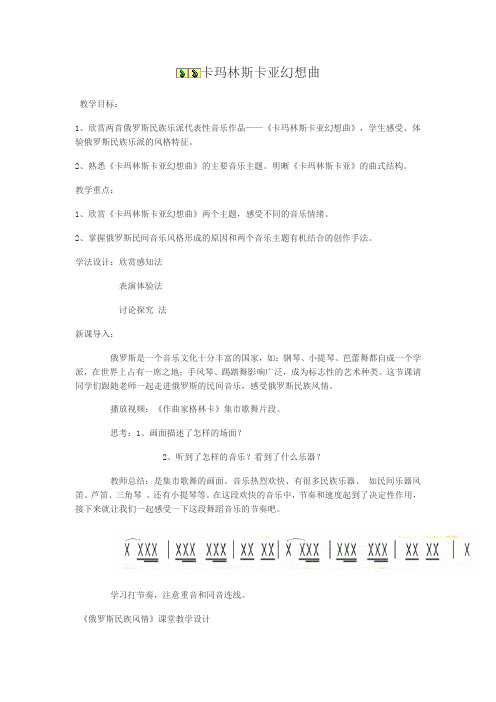 高中音乐_《乡土的情怀》教学设计学情分析教材分析课后反思