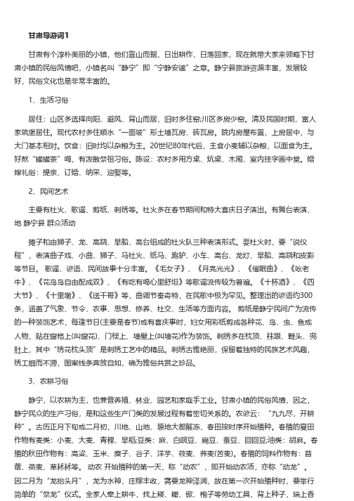 甘肃导游词精选5篇