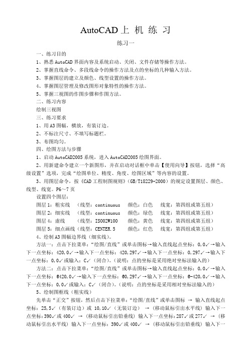 计算机绘图上机练习一