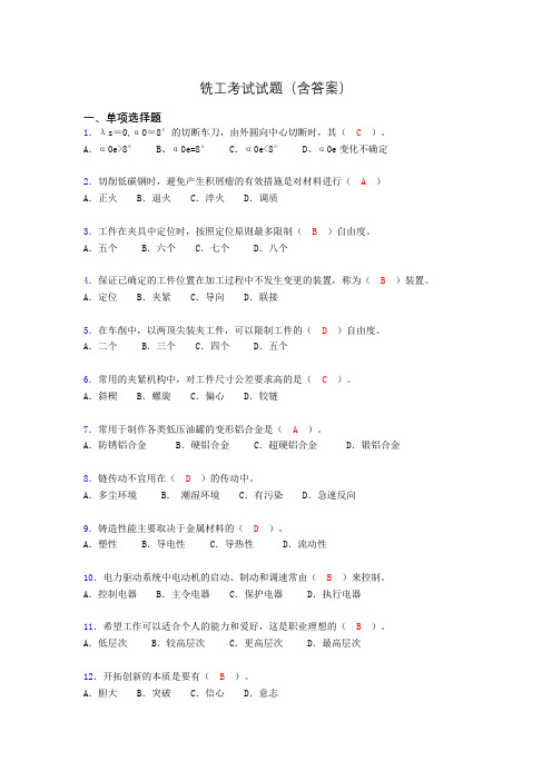 铣工考试试题及答案(考核必备)aaq