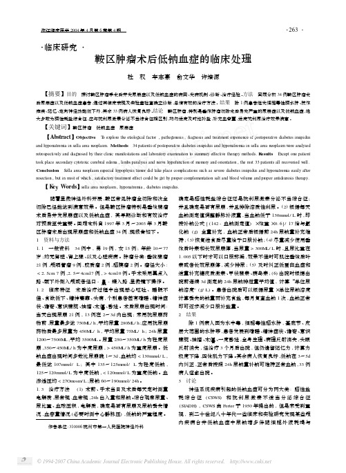 鞍区肿瘤术后低钠血症的临床处理