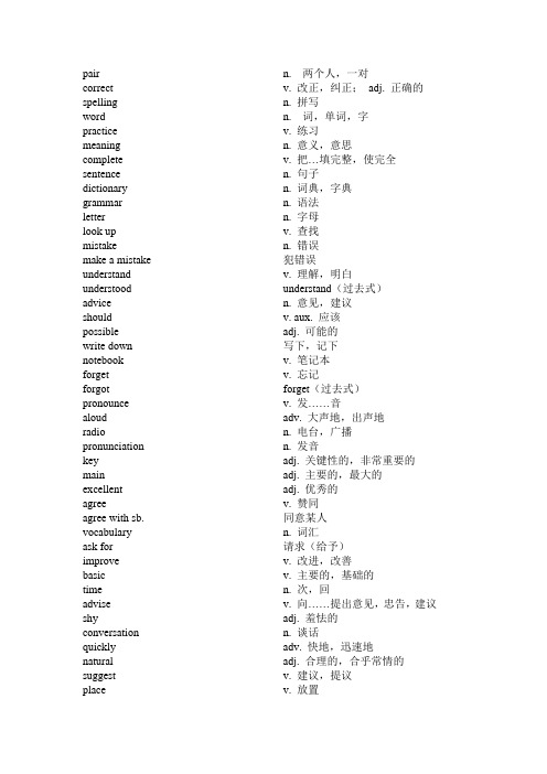 外研版八年级上册英语单词 英汉默写版