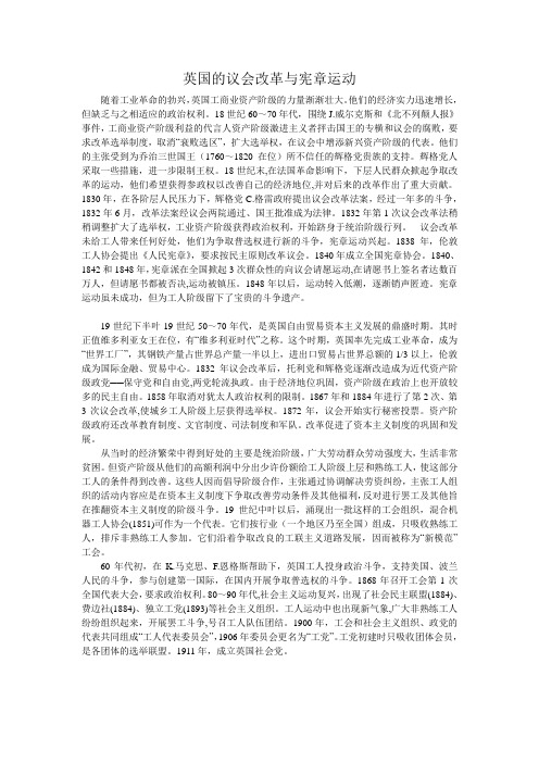 英美法德四国的民主历程