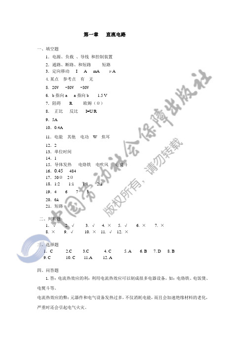 参考答案-《电工与电子技术基础(第三版)习题册》-A06-3760