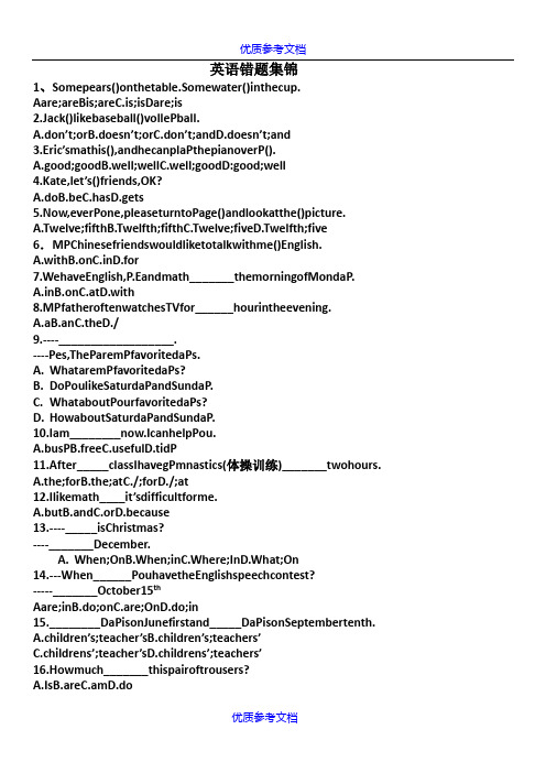 【参考借鉴】七年级英语上册错题集锦.docx