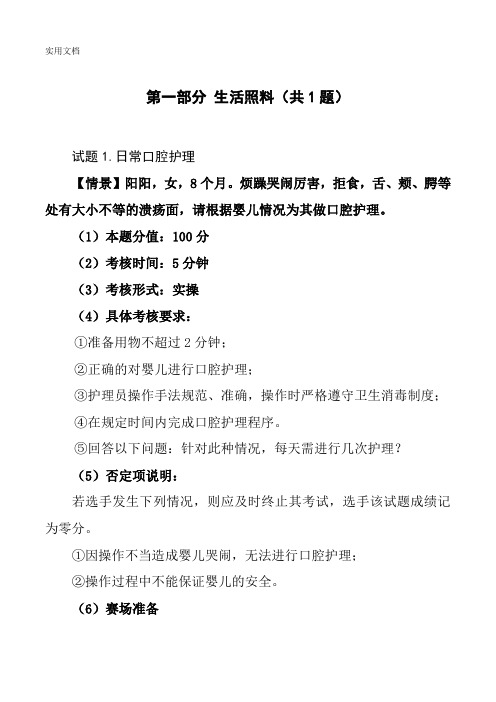 2021全国护理职业技能大赛《孤残儿童护理员》实操考核试题及评分标准