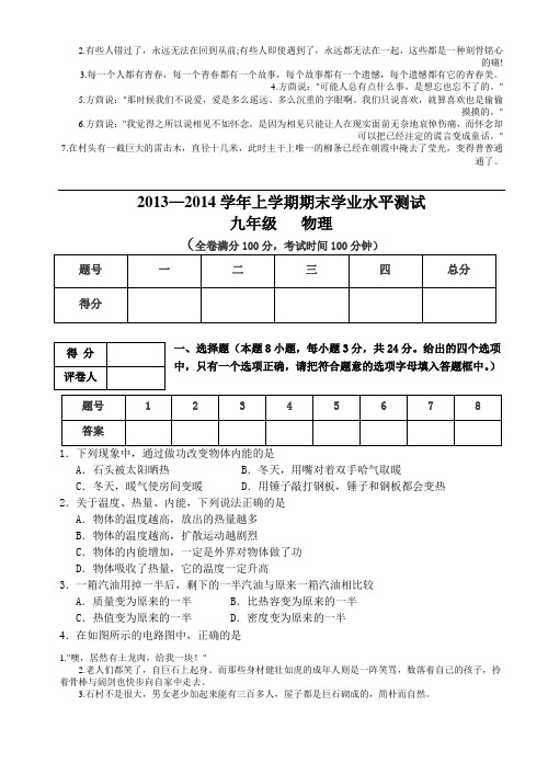 云南省楚雄市2014年上学期九年级物理学业水平测试题