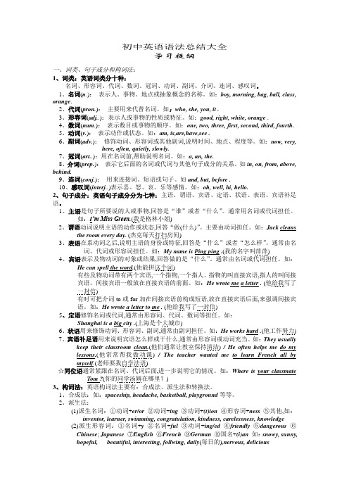 初中英语语法总结大全(背诵版)