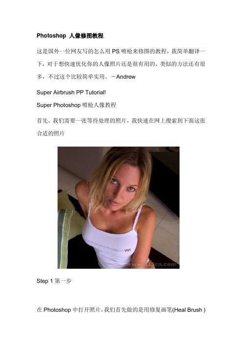 Photoshop 人像修图教程