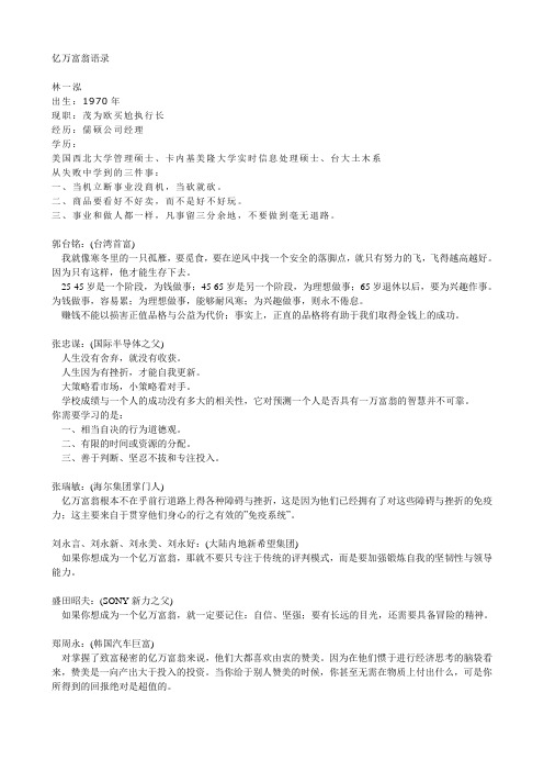亿万富翁名言录