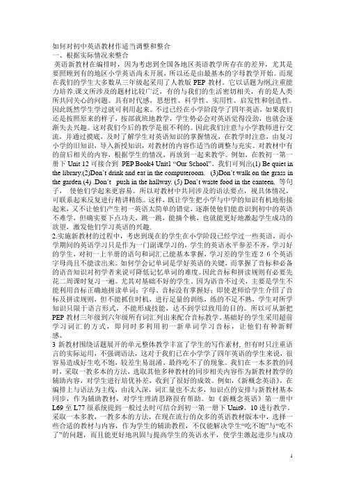 如何对初中英语教材作适当调整和整合