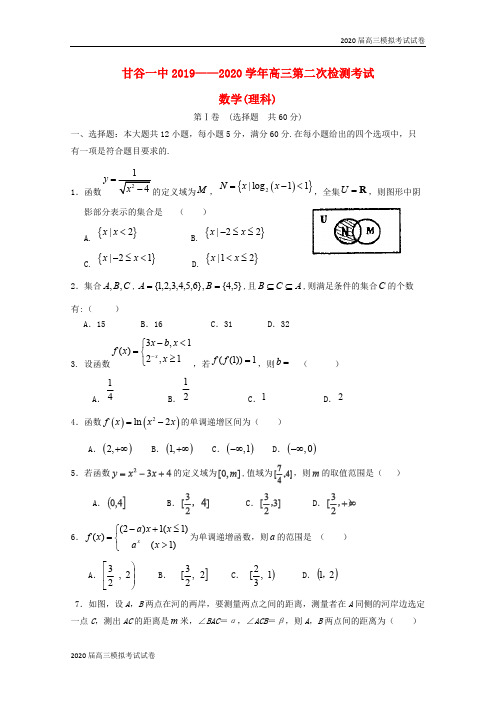 甘肃省甘谷第一中学2020届高三数学上学期第二次检测考试试题理